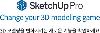 SketchUp Pro 2022-Change your 3D modeling game-3D 모델링을 변화시키는 새로운 기능을 확인하세요.
