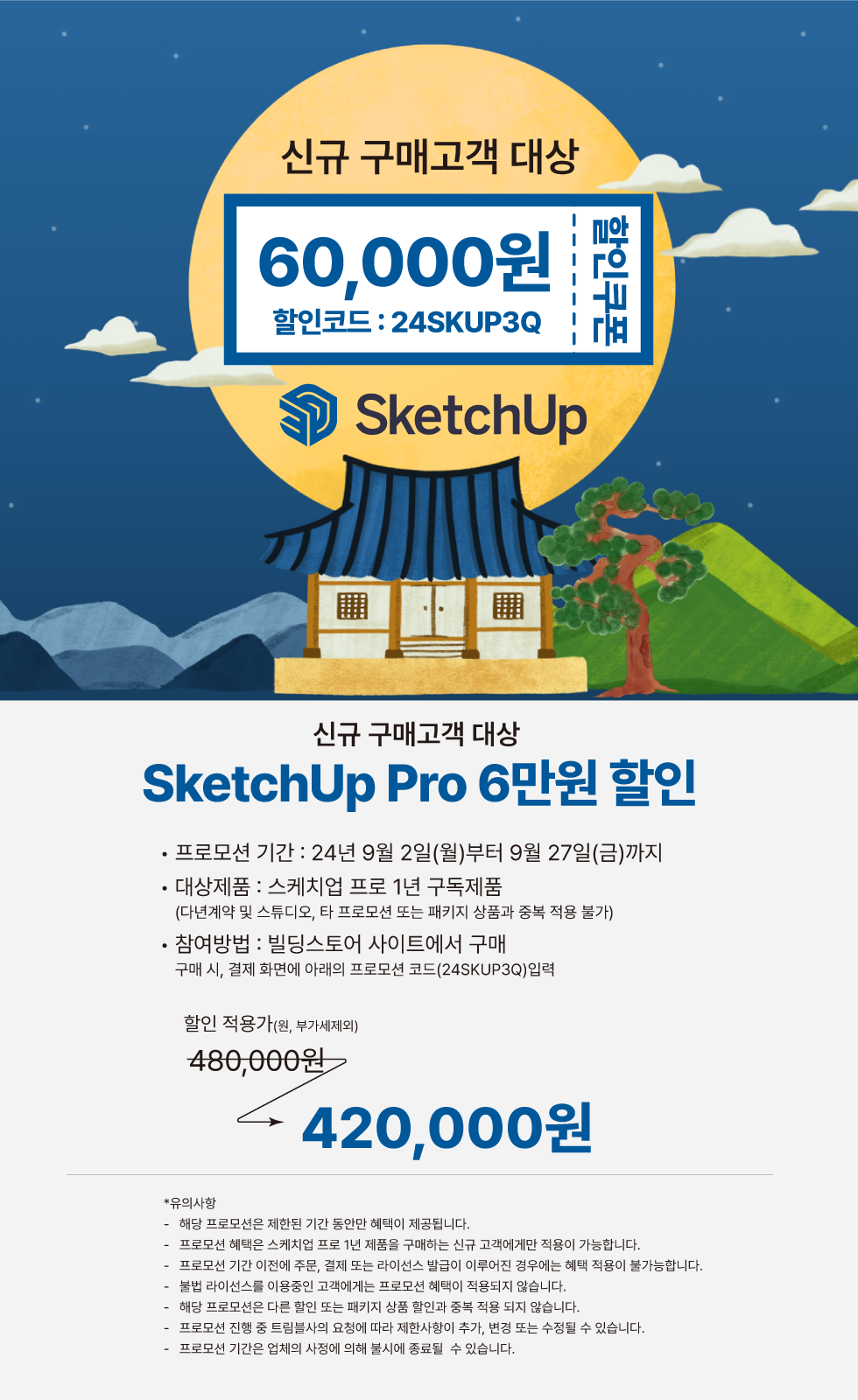 SketchUp