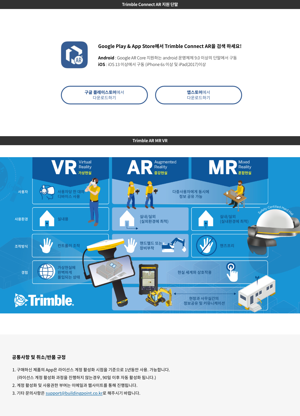 Trimble Connect AR 소개