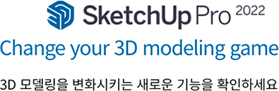 SketchUp Pro 2022-Change your 3D modeling game-3D 모델링을 변화시키는 새로운 기능을 확인하세요.